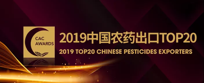 CJI a reçu le TOP20 DES EXPORTATEURS CHINOIS DE PESTICIDES 2019