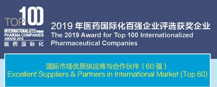 CJI a reçu le TOP60 EXCELLENT SUPPLIERS & PARTNERS sur le marché international de l'industrie pharmaceutique